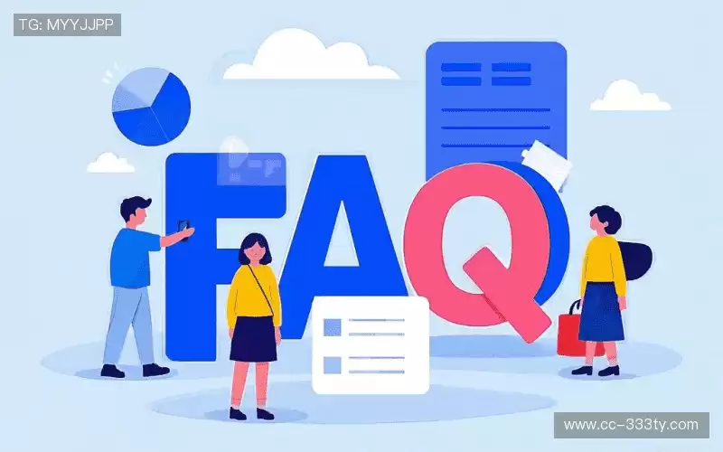 常见问题解答
